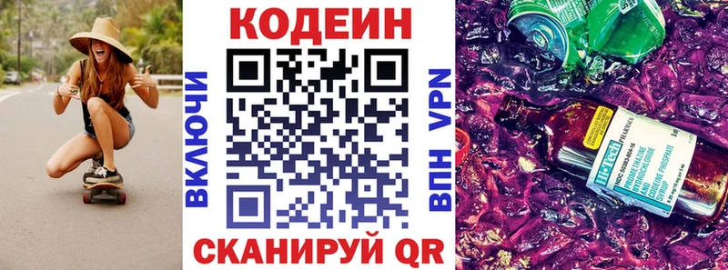 Кодеин напиток Lean (лин)  Невель 